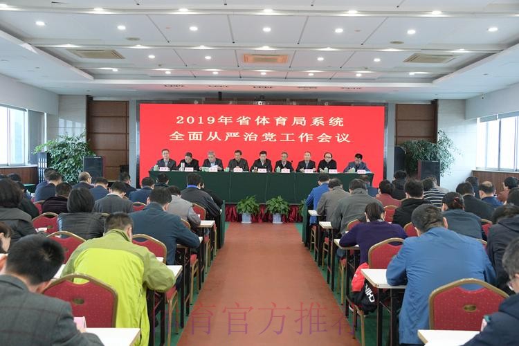 浙江体育局长会议召开 浙江体育局长会议召开