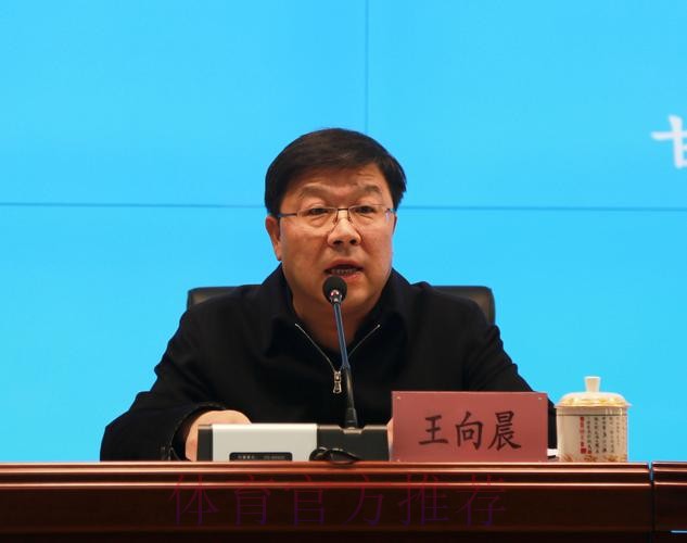 甘肃省体育局长会议召开 甘肃省体育局长会议召开