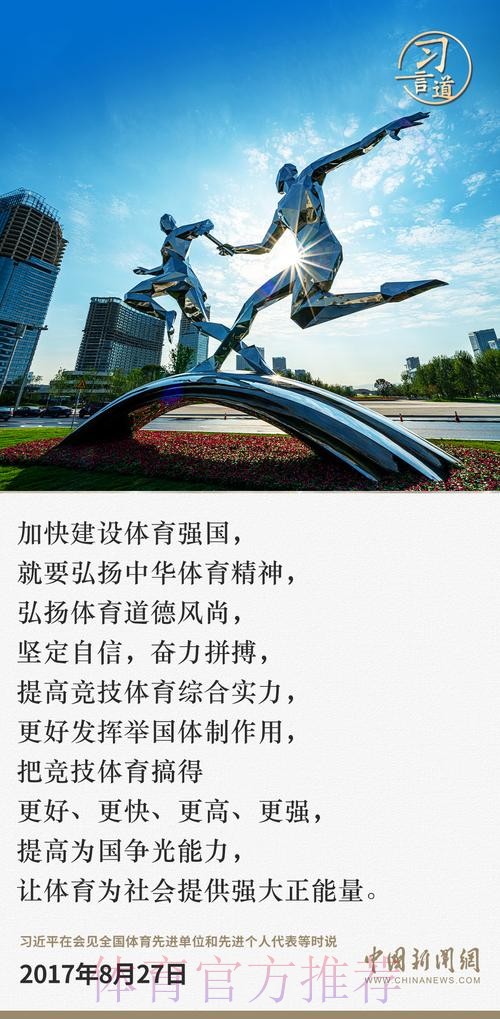 牢记嘱托 感恩奋进 为体育强国建设贡献力量