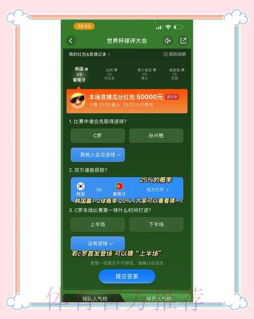 苹果官方如何参与世界杯竞猜攻略
