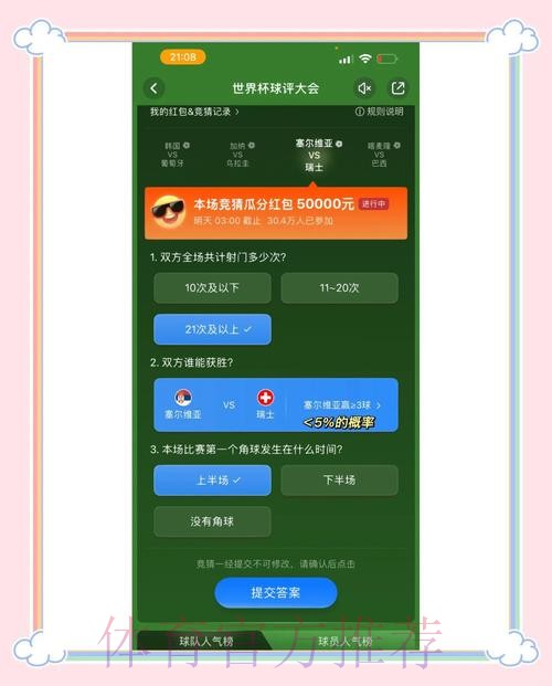 苹果官方如何参与世界杯竞猜攻略