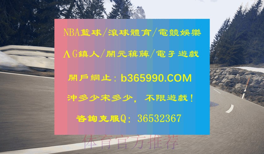 世界杯滚球实战笔记：资深玩家的真实心得