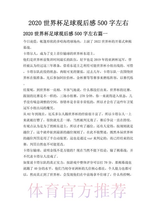 世界杯滚球实战笔记：资深玩家的真实心得