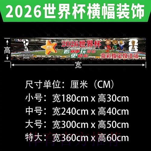 2026世界杯投注最佳攻略推荐