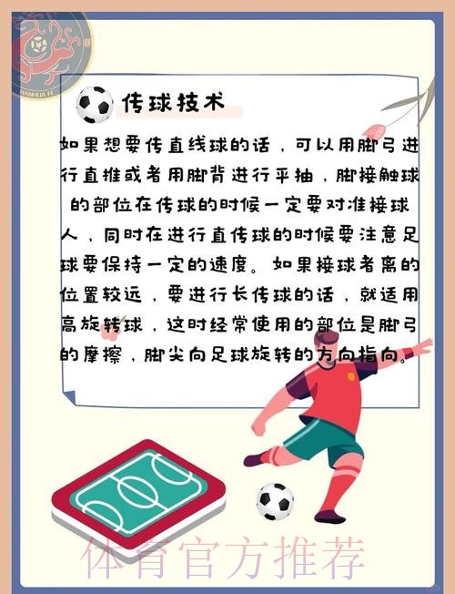 2026世界杯滚球稳定技巧解析