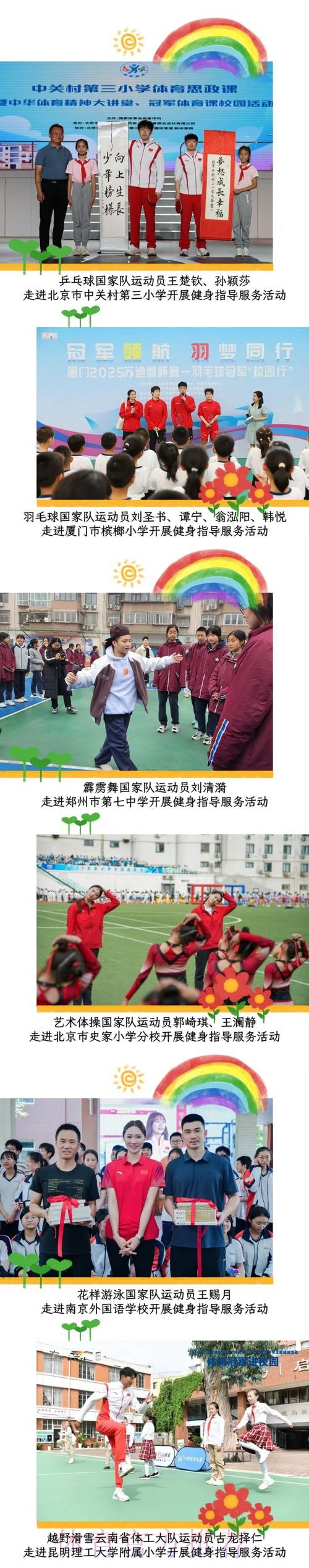 “冠军体育课”进入成都校园 “冠军体育课”进入成都校园
